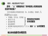 統(tǒng)編高中政治選擇性必修3 4.1概念的概述 課件
