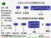 统编高中政治选择性必修3 4.2明确概念的方法 课件