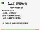 統(tǒng)編高中政治選擇性必修3 5.1判斷的概述 課件