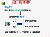 统编高中政治选择性必修3 5.1判断的概述 课件