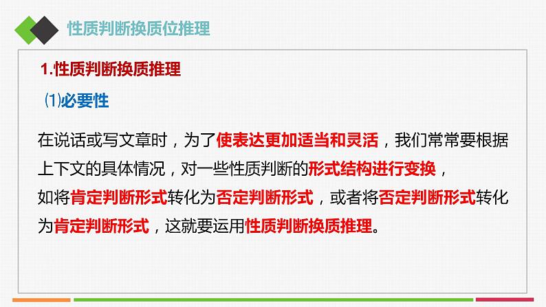 统编高中政治选择性必修3 6.2简单判断的演绎推理方法 课件第6页