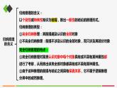 統(tǒng)編高中政治選擇性必修3 7.1歸納推理及其方法 課件