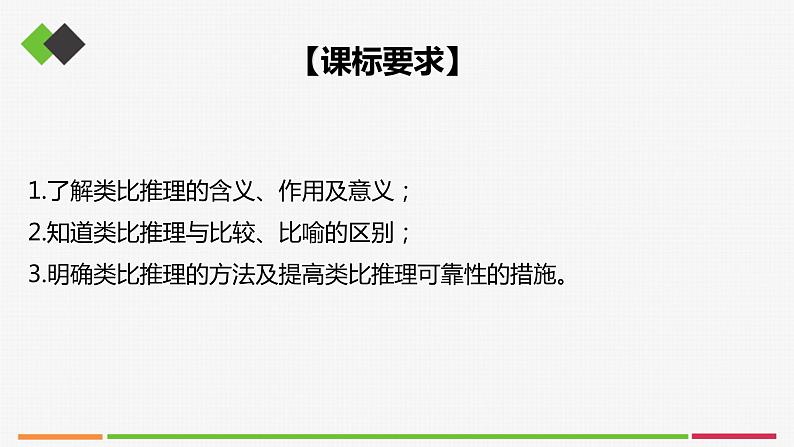 统编高中政治选择性必修3 7.2类比推理及其方法 课件02