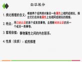 統(tǒng)編高中政治選擇性必修3 7.2類比推理及其方法 課件
