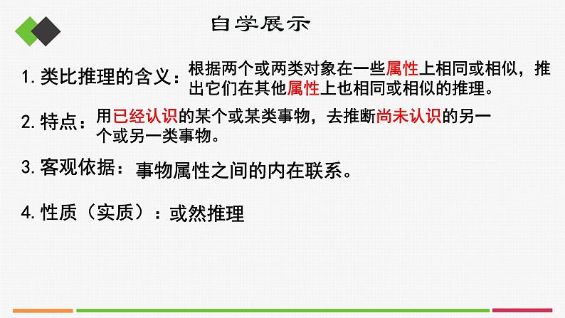 统编高中政治选择性必修3 7.2类比推理及其方法 课件05