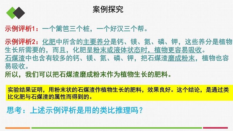 统编高中政治选择性必修3 7.2类比推理及其方法 课件06