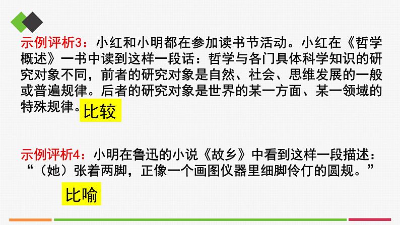 统编高中政治选择性必修3 7.2类比推理及其方法 课件07