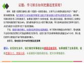 统编高中政治选择性必修3 9.2把握适度原则 课件