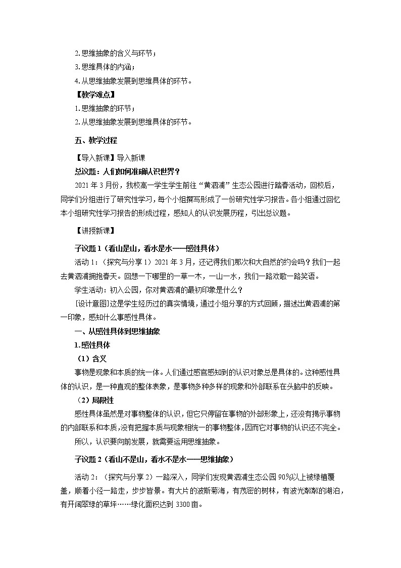 统编高中政治选择性必修3 10.2体会认识发展的历程  教案02