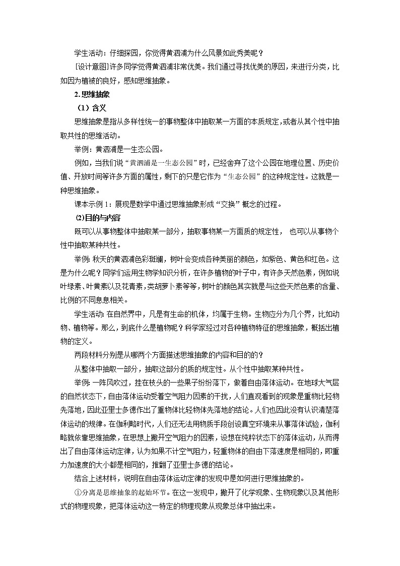 统编高中政治选择性必修3 10.2体会认识发展的历程  教案03