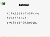 统编高中政治选择性必修3 12.1发散思维与聚合思维的方法 课件