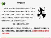 统编高中政治选择性必修3 12.1发散思维与聚合思维的方法 课件