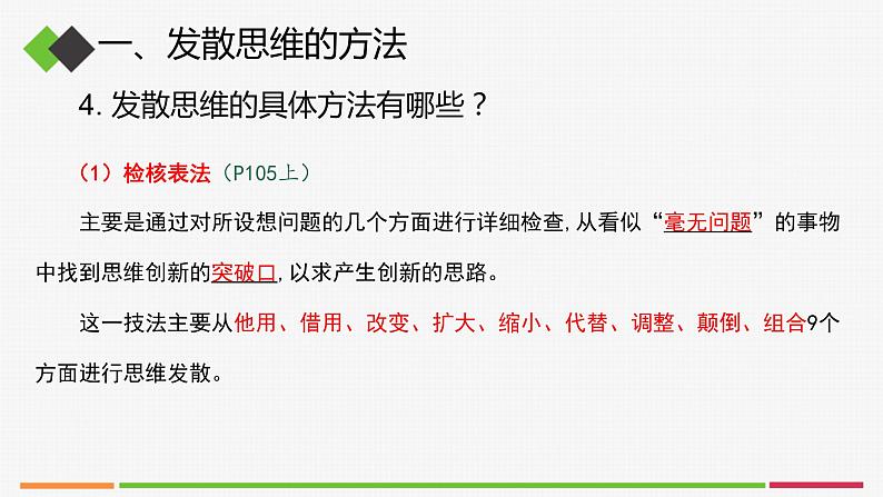 统编高中政治选择性必修3 12.1发散思维与聚合思维的方法 课件08