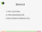 统编高中政治选择性必修3 12.2逆向思维的含义与作用 课件