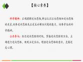 统编高中政治选择性必修3 12.2逆向思维的含义与作用 课件