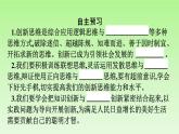 高中政治统编版选择性必修3课件：第4章 综合探究　结合社会实践　勇于开拓创新