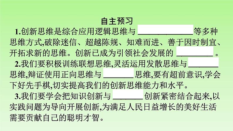 高中政治统编版选择性必修3课件：第4章 综合探究　结合社会实践　勇于开拓创新02