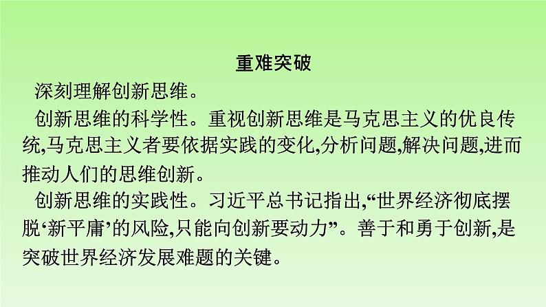 高中政治统编版选择性必修3课件：第4章 综合探究　结合社会实践　勇于开拓创新03