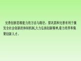 高中政治統(tǒng)編版選擇性必修3課件：第4章 綜合探究　結(jié)合社會(huì)實(shí)踐　勇于開拓創(chuàng)新