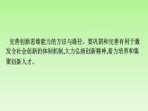 高中政治统编版选择性必修3课件：第4章 综合探究　结合社会实践　勇于开拓创新