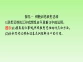 高中政治統(tǒng)編版選擇性必修3課件：第4章 綜合探究　結(jié)合社會(huì)實(shí)踐　勇于開拓創(chuàng)新