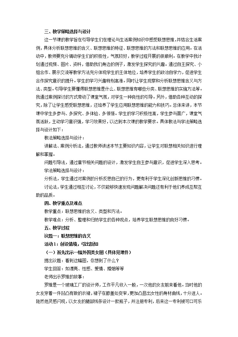 统编高中政治选择性必修3 11.2联想思维的含义与方法 教案02