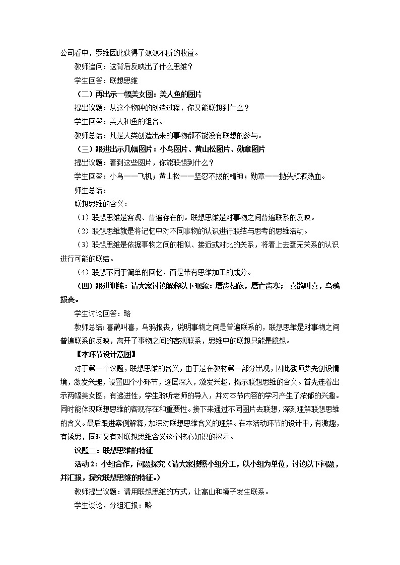 统编高中政治选择性必修3 11.2联想思维的含义与方法 教案03