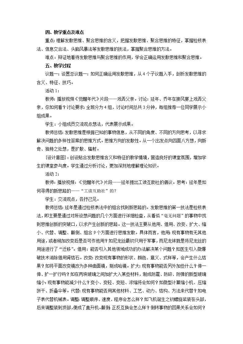 统编高中政治选择性必修3 12.1发散思维与聚合思维的方法 教案02