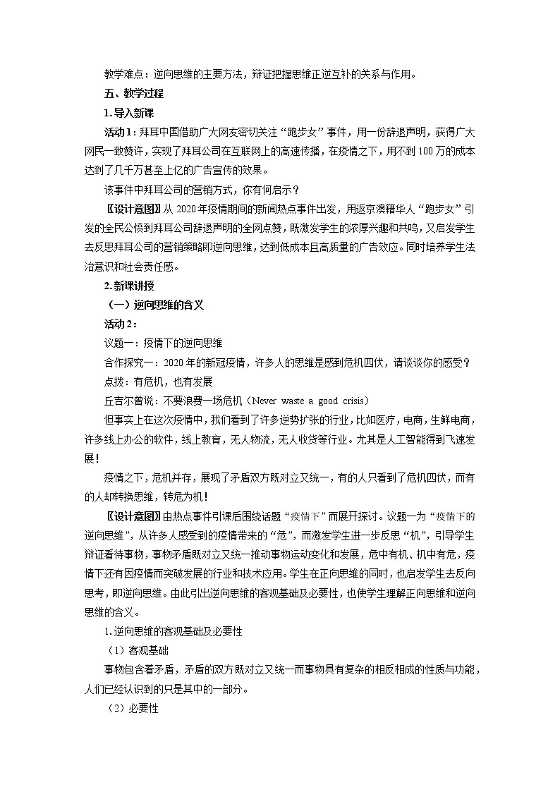 统编高中政治选择性必修3 12.2逆向思维的含义与作用 教案02