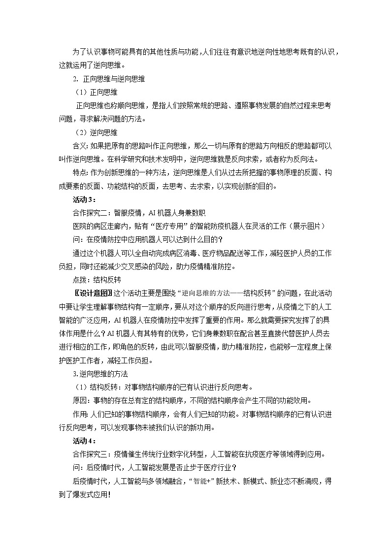 统编高中政治选择性必修3 12.2逆向思维的含义与作用 教案03