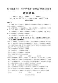 湖北省腾云联盟2023届高三政治12月联考试题（PDF版附答案）