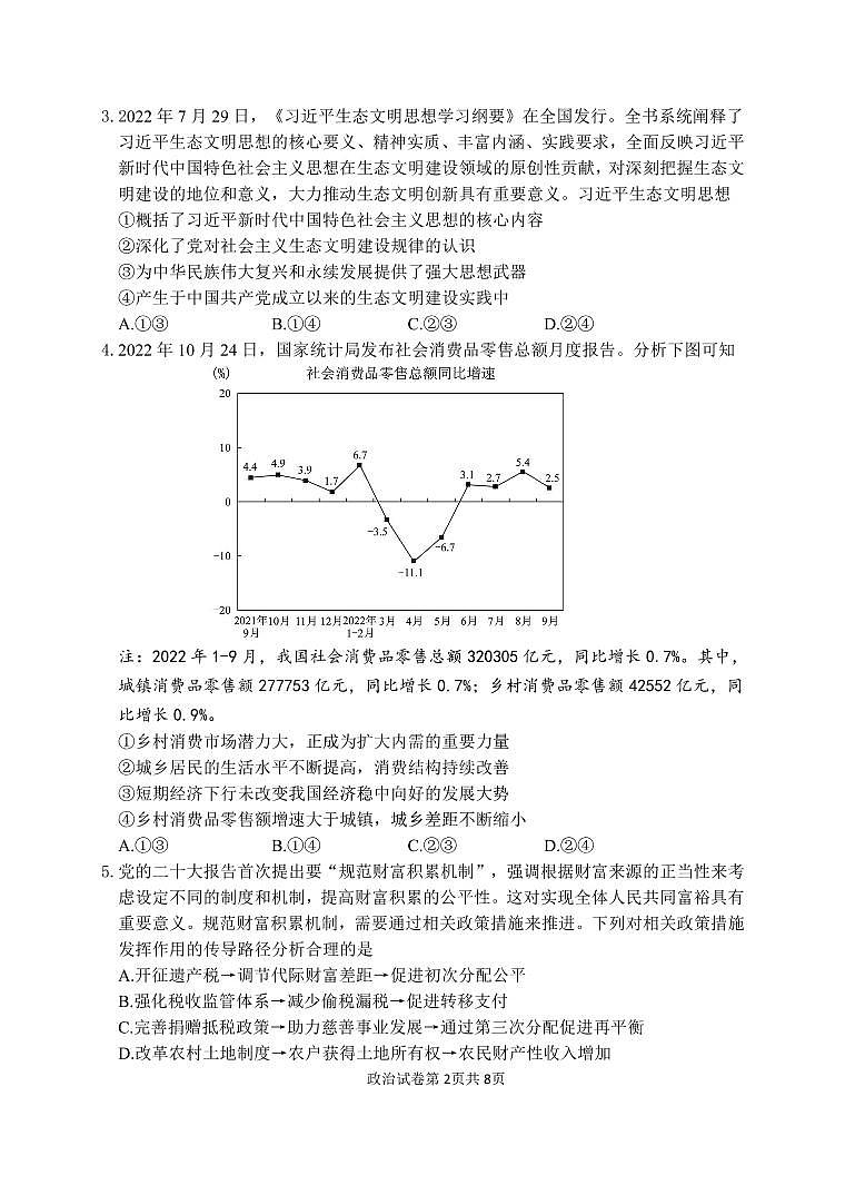 湖北省腾云联盟2023届高三政治12月联考试题（PDF版附答案）第2页