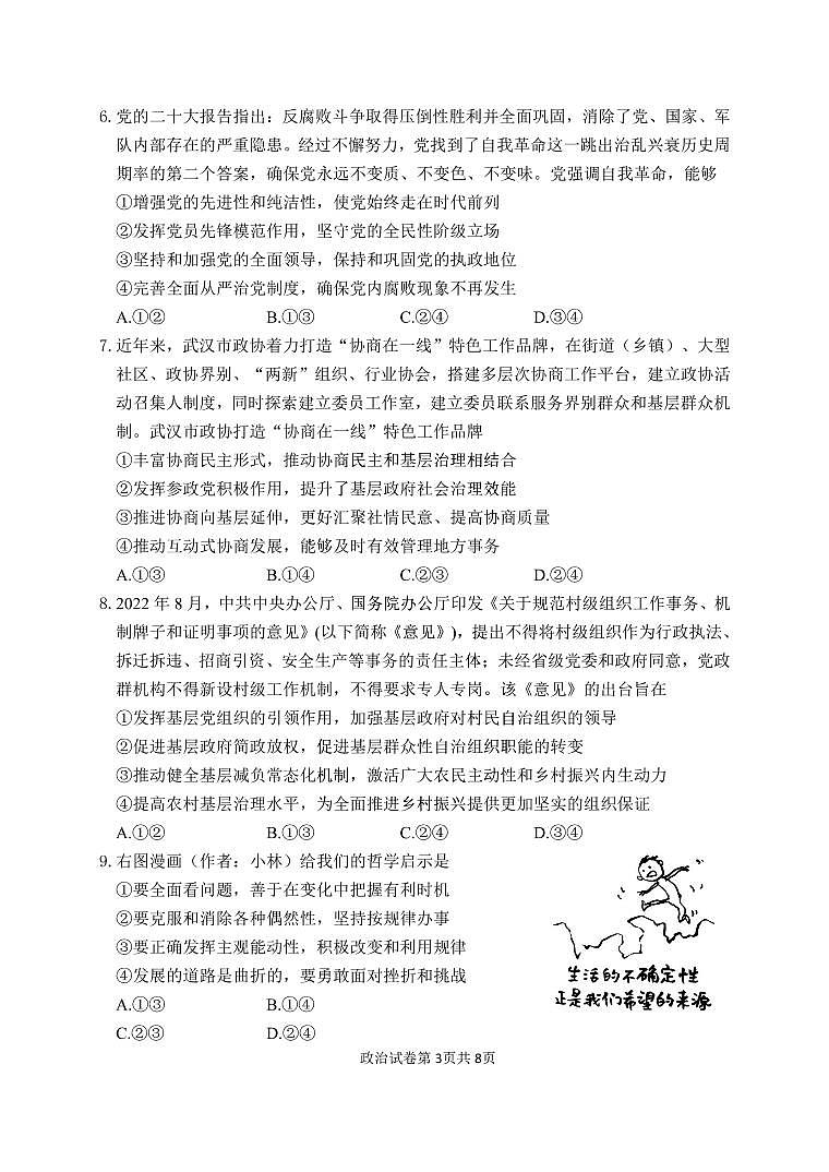 湖北省腾云联盟2023届高三政治12月联考试题（PDF版附答案）第3页
