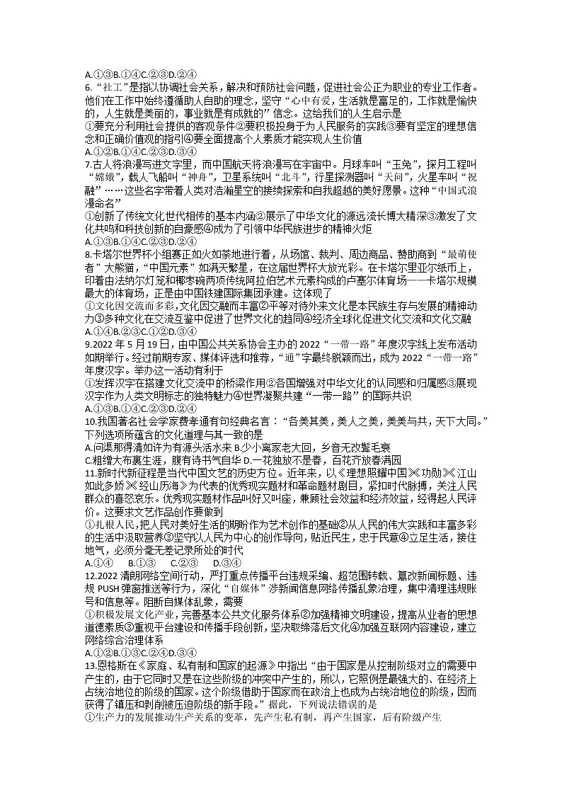 湖南师范大学附属中学2022-2023学年高二政治上学期第二次大练习试卷（Word版附解析）02