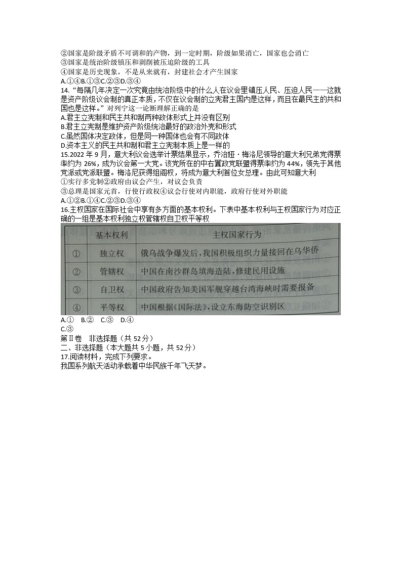 湖南师范大学附属中学2022-2023学年高二政治上学期第二次大练习试卷（Word版附解析）03
