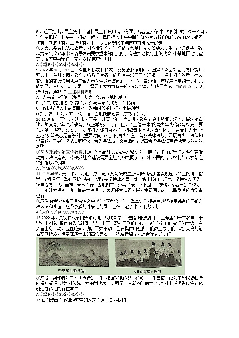 湖南师范大学附属中学2022-2023学年高三政治上学期月考（四）试题（Word版附解析）02
