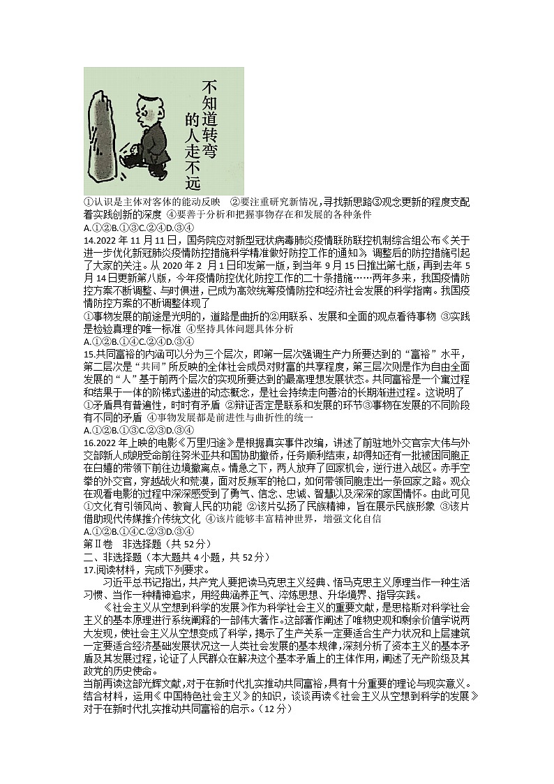 湖南师范大学附属中学2022-2023学年高三政治上学期月考（四）试题（Word版附解析）03