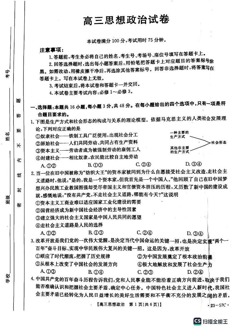 辽宁省抚顺市重点高中2022-2023学年高三政治上学期12月考试试题（PDF版附答案）第1页