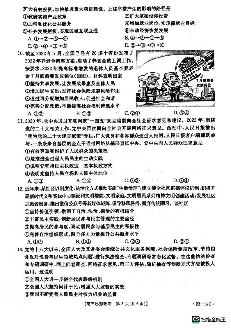 辽宁省抚顺市重点高中2022-2023学年高三政治上学期12月考试试题（PDF版附答案）第3页