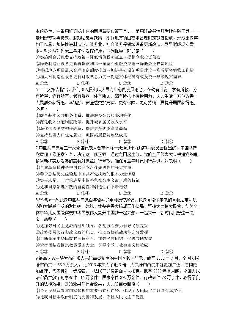 湖南省长沙市第一中学2023届高三政治上学期月考卷（四）试题（Word版附解析）第2页
