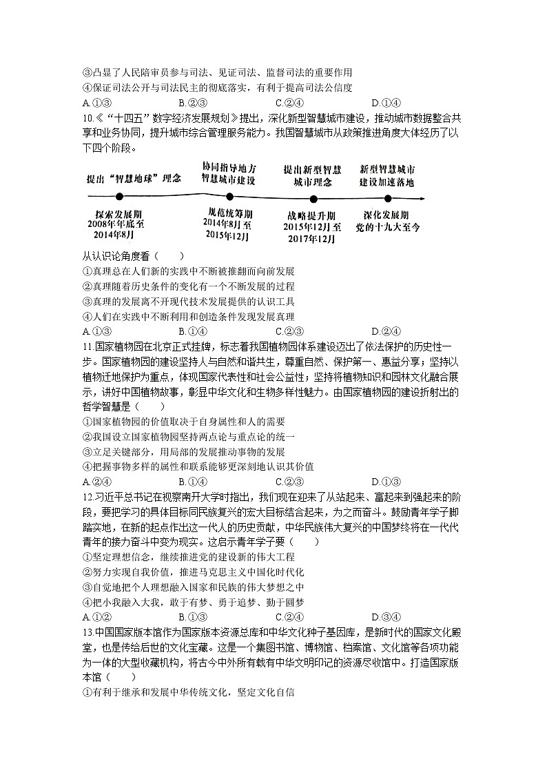 湖南省长沙市第一中学2023届高三政治上学期月考卷（四）试题（Word版附解析）第3页