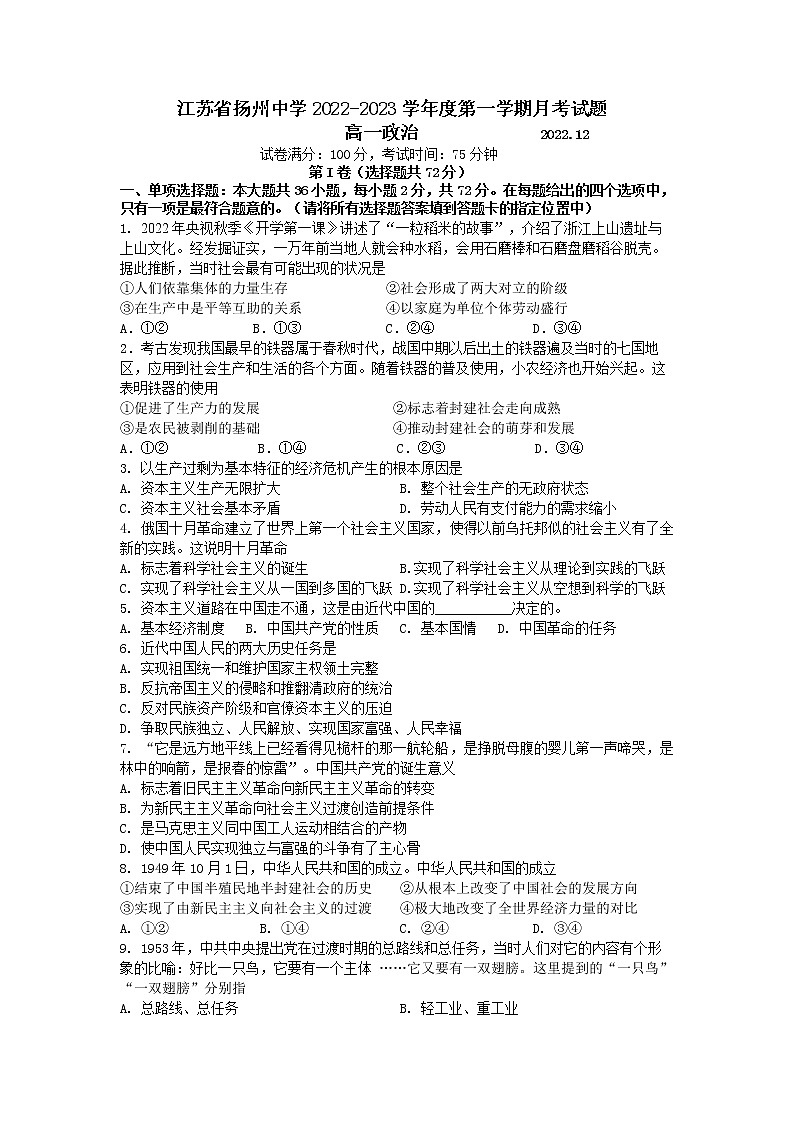江苏省扬州中学2022-2023学年高一政治上学期12月月考试题（Word版附答案）01