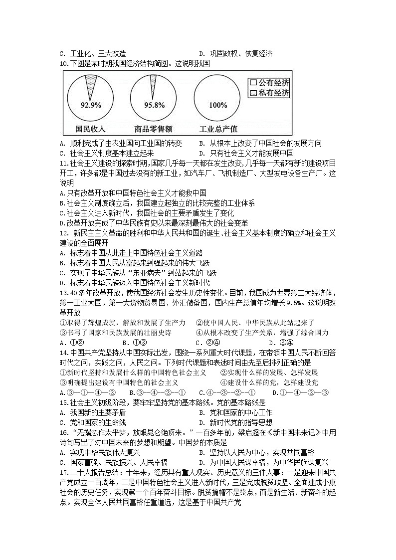 江苏省扬州中学2022-2023学年高一政治上学期12月月考试题（Word版附答案）02