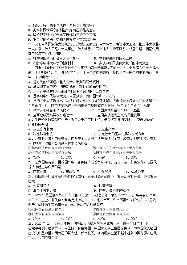 江苏省扬州中学2022-2023学年高一政治上学期12月月考试题（Word版附答案）03