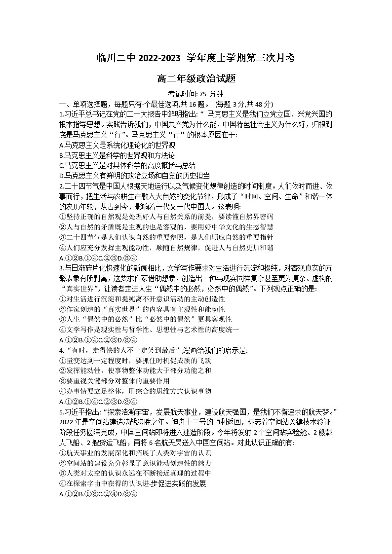 江西省临川第二中学2022-2023学年高二政治上学期第三次月考试题第1页