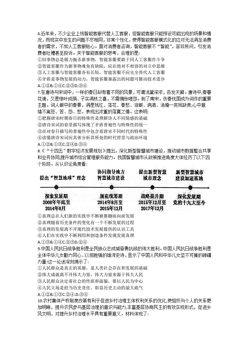 江西省临川第二中学2022-2023学年高二政治上学期第三次月考试题第2页