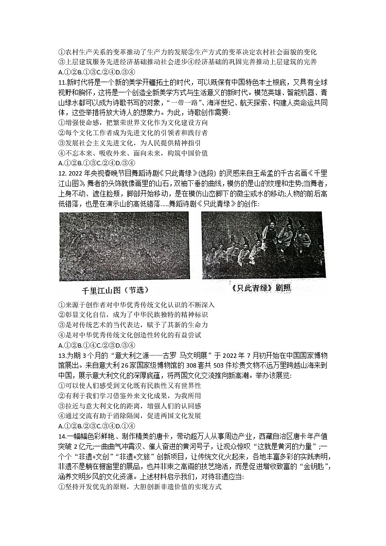 江西省临川第二中学2022-2023学年高二政治上学期第三次月考试题第3页