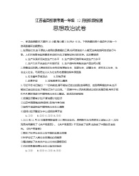江苏省百校联考2022-2023学年高一政治上学期12月阶段检测试题（Word版附解析）