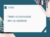 高中政治统编版必修2经济与社会 2.4.1 我国的个人收入分配 课件