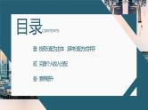 高中政治统编版必修2经济与社会 2.4.1 我国的个人收入分配 课件